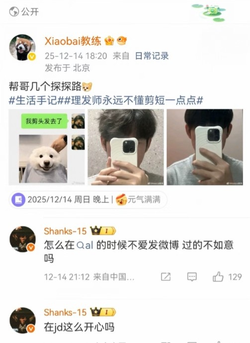 前AL副教xiaobai分享生活 shanks整活三连问:在jd这么开心吗?